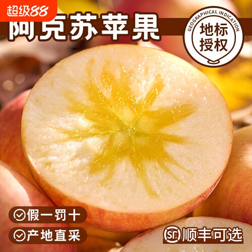 新疆阿克苏冰糖心苹果新鲜水果