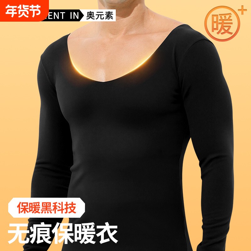男士加绒加厚秋衣男秋冬单件保暖上衣服长袖打底衫大V领基础内衣