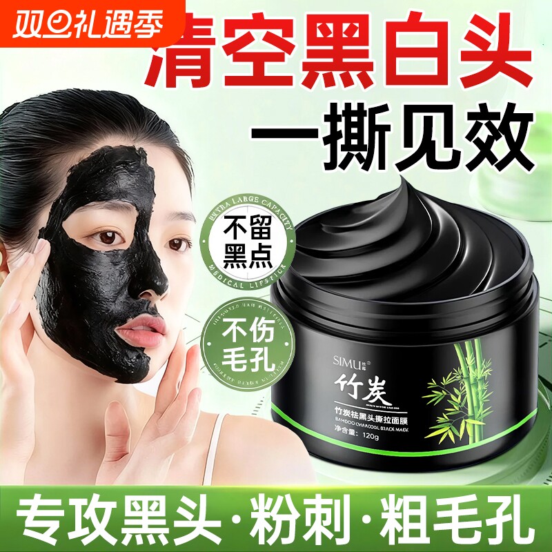 去黑头鼻贴收缩毛孔粉刺深层清洁闭口神器撕拉面泥膜男士女专用