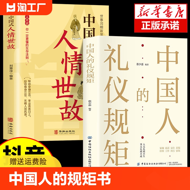 【抖音同款】中国人的礼仪规矩正版书籍 为人处世求人办事会客应酬社交礼仪中国式的酒桌话术书酒局饭局攻略社交课人情世故 书籍/杂志/报纸 儿童文学 原图主图