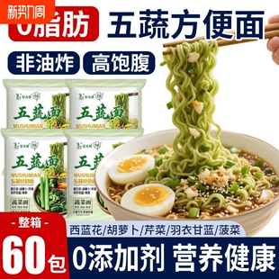 五蔬面非油炸免荞麦面减代餐饱腹面食方便面脂夜宵整箱速食袋装