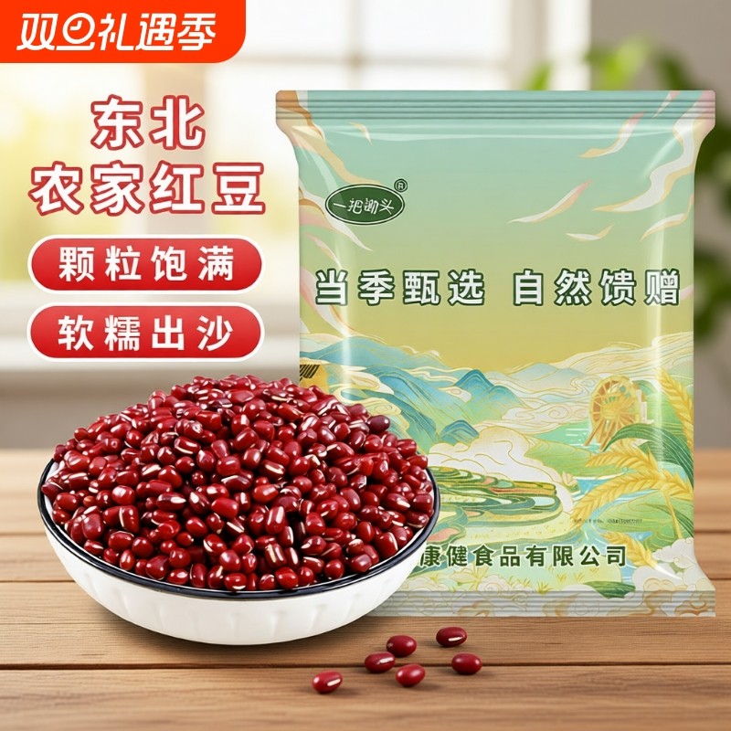 东北红小豆农家新货杂粮正宗易出沙红豆薏米仁软糕豆饼豆类糯米
