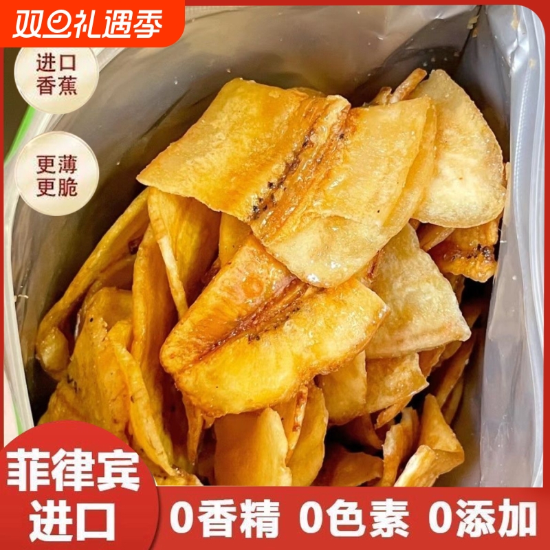 菲律宾进口香蕉薄片香蕉干水果干特产办公室休闲食品零食好吃追剧