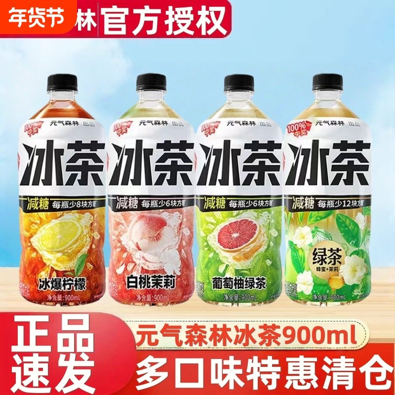 元气森林冰茶葡萄柠檬白桃茉莉味红茶绿茶果味饮料900ml大瓶装,咖啡/麦片/冲饮,气泡水,淘宝优惠券,粉丝福利购,淘宝优惠卷