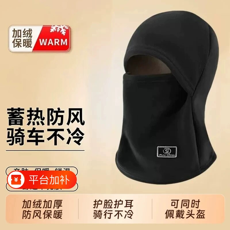 冬季骑行男女通用面罩围脖一体帽子摩托车保暖防寒头盔内胆套头帽