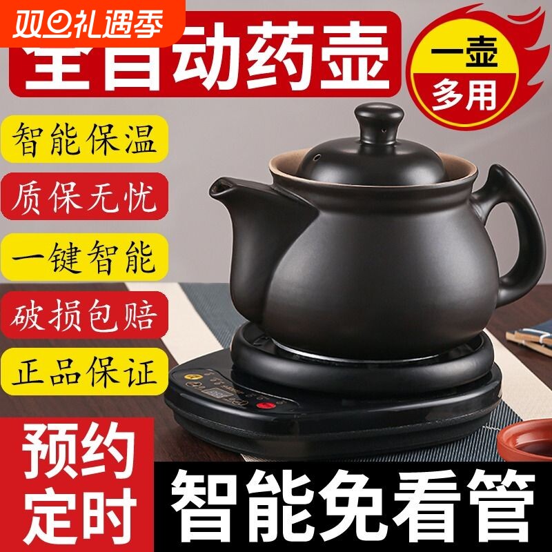 煮中药专用锅全自动熬药电煎壶中医砂锅电动煎药壶电子中药煲药罐