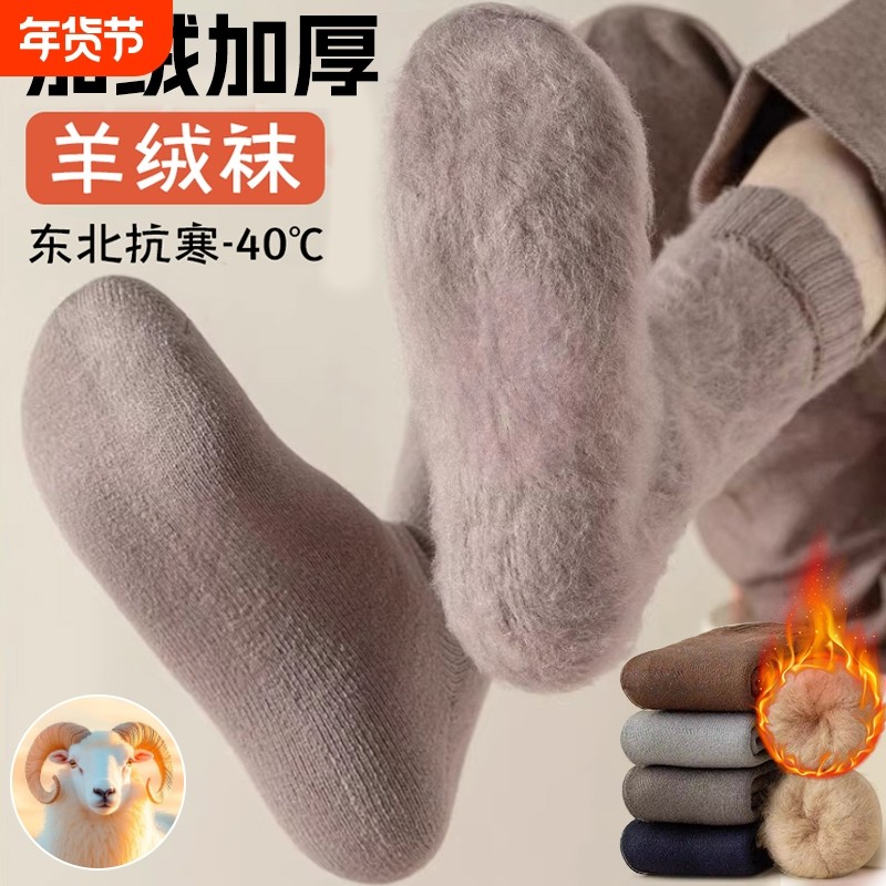 厚袜子男士冬季超厚羊毛袜加绒加厚袜子哈尔滨零下40度地板睡眠袜,运动包/户外包/配件,运动袜,淘宝优惠券,粉丝福利购,淘宝优惠卷
