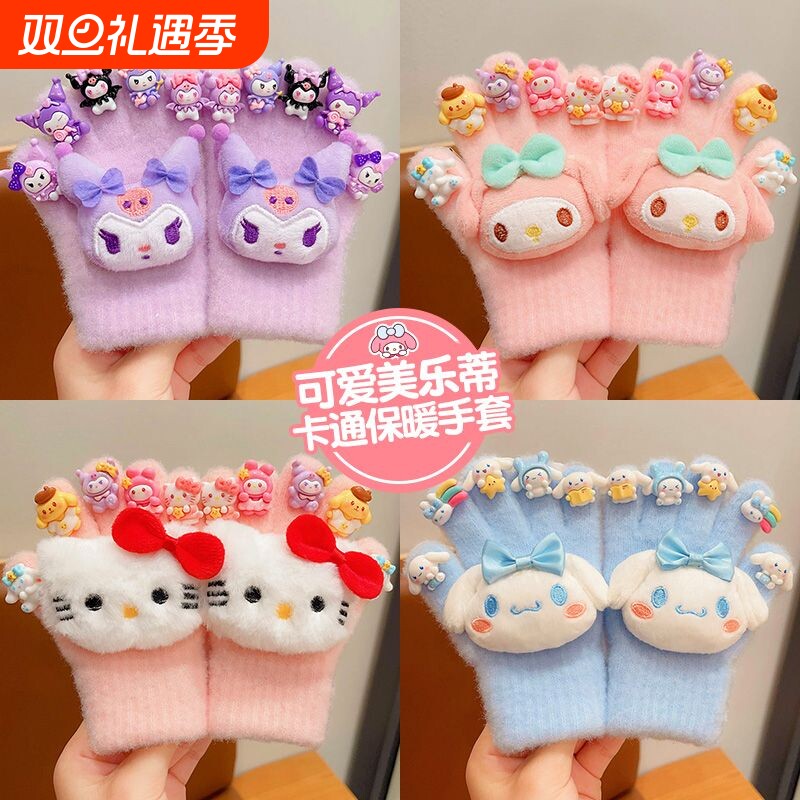 女童手套冬天库洛米毛绒保暖秋冬季儿童五指套宝宝分指套连指卡通