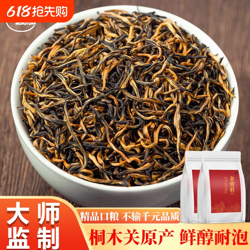 金骏眉红茶官方旗舰店正品2025新茶武夷山浓香型茶叶蜜香散装送礼