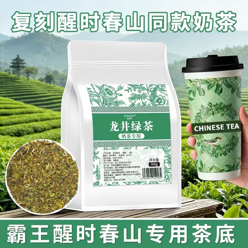 【霸王龙井同款茶底】醒时春山奶茶店专用商业批发龙井茶碎袋装