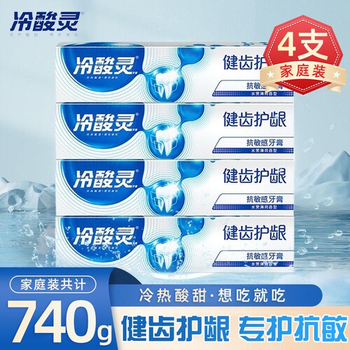 冷酸灵健齿护龈清新口气牙膏