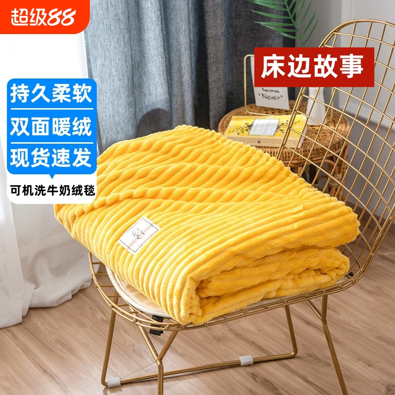 冬季牛奶绒毯子床单毛毯单人宿舍学生珊瑚绒空调午睡盖毯沙发午休