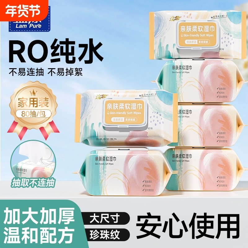 蓝漂80抽大包纯水湿巾无香加大加厚柔软亲肤擦脸手口屁实惠装家用,洗护清洁剂/卫生巾/纸/香薰,常规湿巾,淘宝优惠券,粉丝福利购,淘宝优惠卷