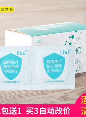 ilbu酒精棉片一次性耳洞