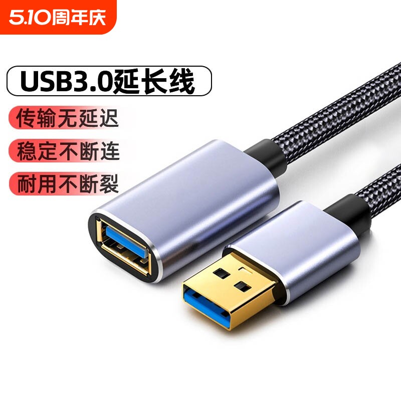 牧佳人usb3.0延长线1/3/5米公对母数据线10米高速无线网