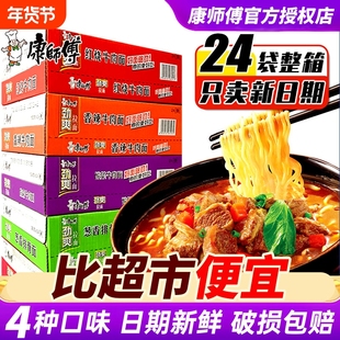 康师傅方便面整箱24袋劲爽拉面红烧牛肉老坛酸菜牛肉面香辣袋装