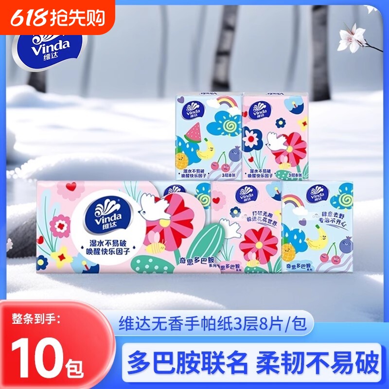 维达手帕纸小包纸巾3层8张10包随身装便携式迷你卫生纸面巾餐巾纸