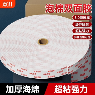 高粘度泡棉胶带白色|121人收藏