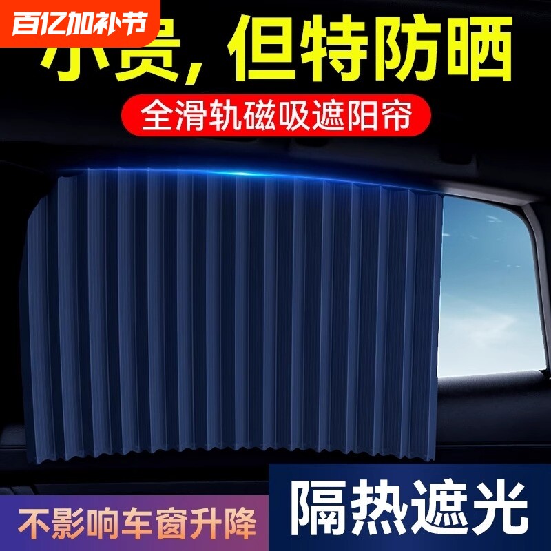 汽车遮阳帘磁吸窗帘防晒隔热遮阳挡轨道式隐私后排遮光帘儿童侧窗