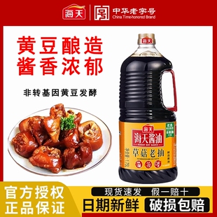 海天草菇老抽1.75L家用凉拌调味品酱油调味料金标红烧酿造黄豆