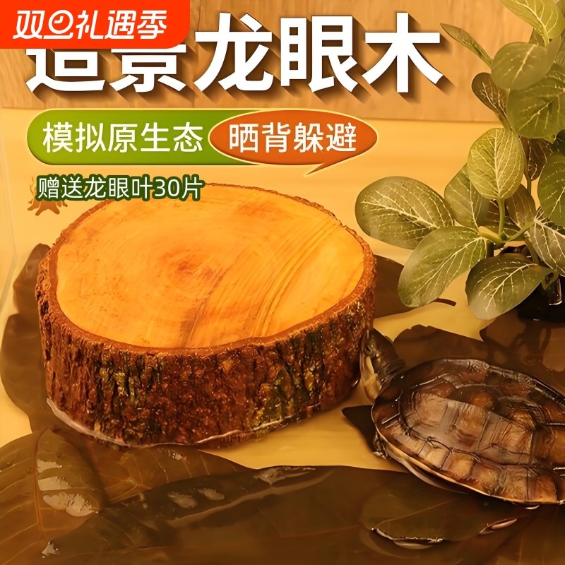 乌龟晒背台天然高山龙眼木爬台爬坡休息台龟缸专用装饰调节水质