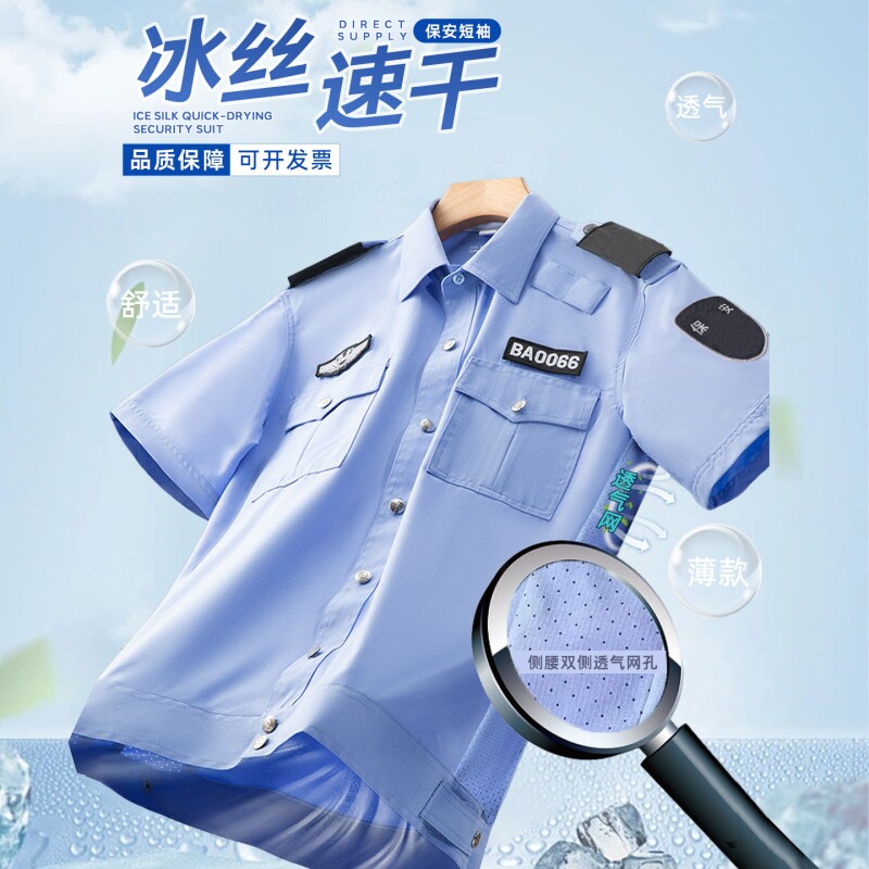 2026新款冰丝速干保安工作服薄款短袖衬衣男款保安服夏季制服套装