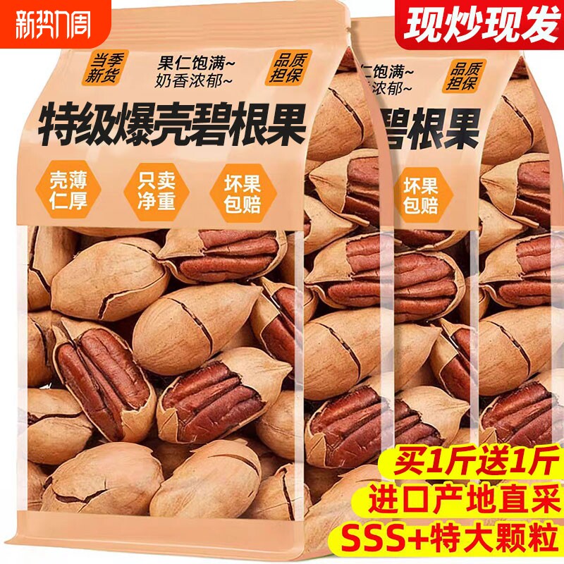 新货碧根果500g袋装奶油味长寿果美国核桃孕妇干果仁坚果零食批发