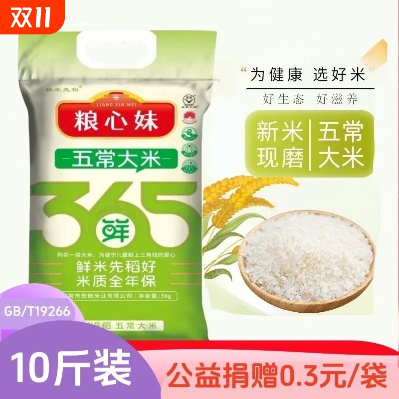 正宗黑龙江五常大米香米优质东北大米新米5kg家庭食用优质大米