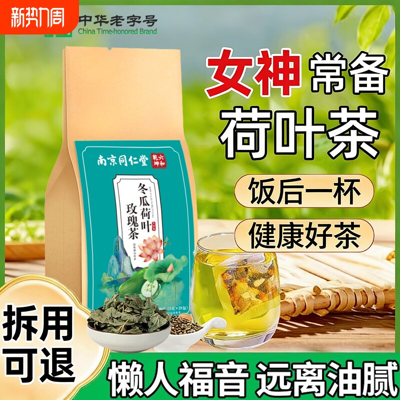 冬瓜荷叶茶刮玫油去湿气脂排全身肚瘦子油瑰适合女生喝的养生茶包