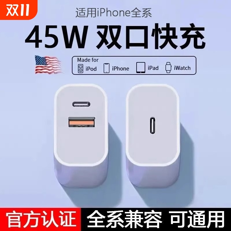 苹果充电头适用45WPD双口充电器新款iPhone15/16快充头14手机20数据线30w插头二合一typec双口套装11XR充iPad