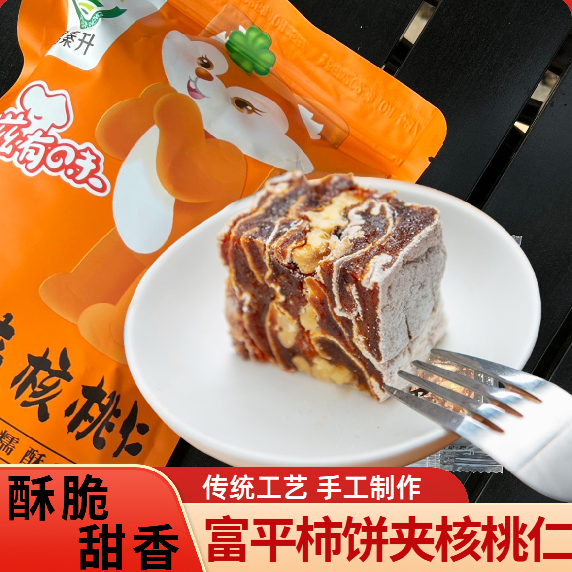 陕西富平柿饼夹核桃仁酥脆可口甜而不腻网红点心独立小包产地直发,零食/坚果/特产,柿饼/柿子制品,淘宝优惠券,粉丝福利购,淘宝优惠卷