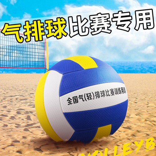 鼎轩气排球比赛专用软式排球