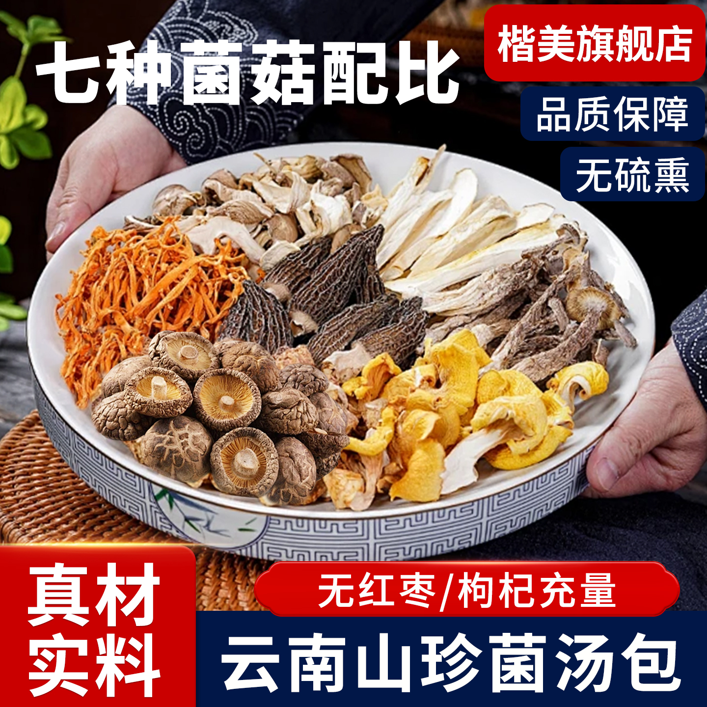 滋补云南菌汤包七彩煲汤火锅炖鸡