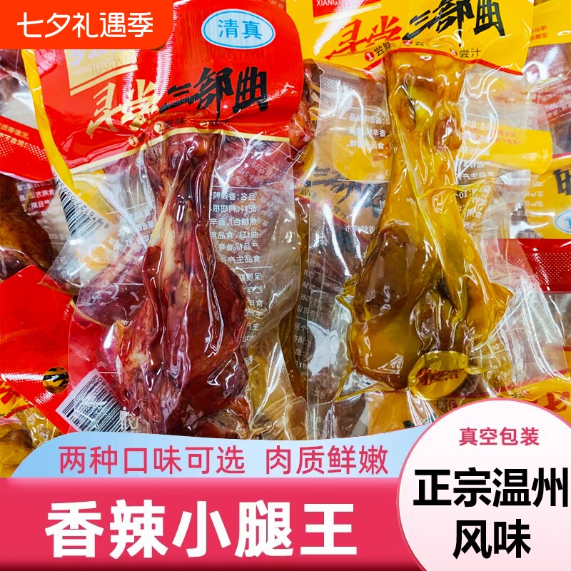 真空包装香辣小腿王鸭翅根鸭腿熟食即食零食小鸡腿小吃盐焗解馋