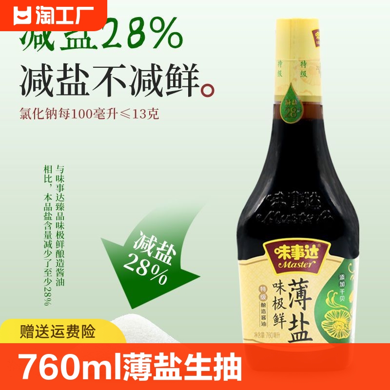 生抽家用减盐炒菜酿造酱油味事达