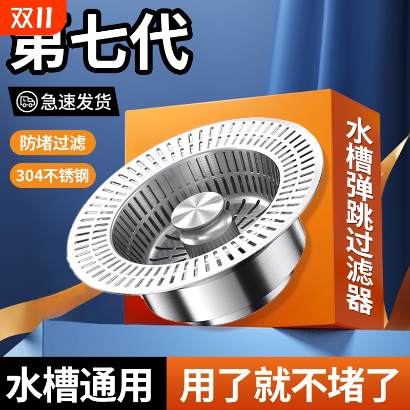 不锈钢厨房水槽过滤网弹跳芯下水器通用按压式洗碗池洗菜盆漏水塞