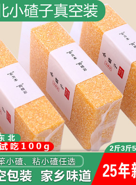 东北玉米渣子小碴子粥2025年新玉米糁细粘糯小粒碎粒五谷杂粮试吃