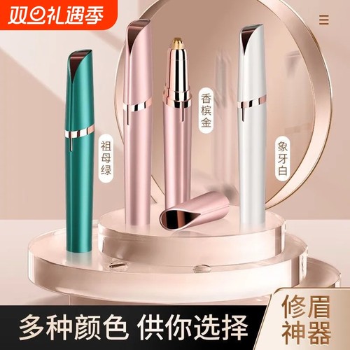 电动修眉刀自动剃眉|千人加购