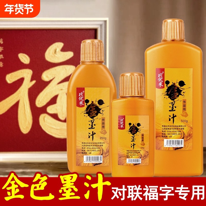 金色墨汁对联春联用毛笔墨水学生写对联纸书法专用快干朱砂墨液国画瓶装书画写练习金粉金墨朱墨白墨小瓶速干,文具电教/文化用品/商务用品,文房墨汁,淘宝优惠券,粉丝福利购,淘宝优惠卷