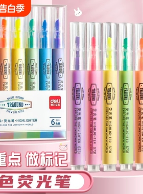 得力荧光笔小学生专用划重点记号笔彩色荧光标记笔护眼初中生做笔记手账手抄报绿色黄色多色软头荧光笔大容量