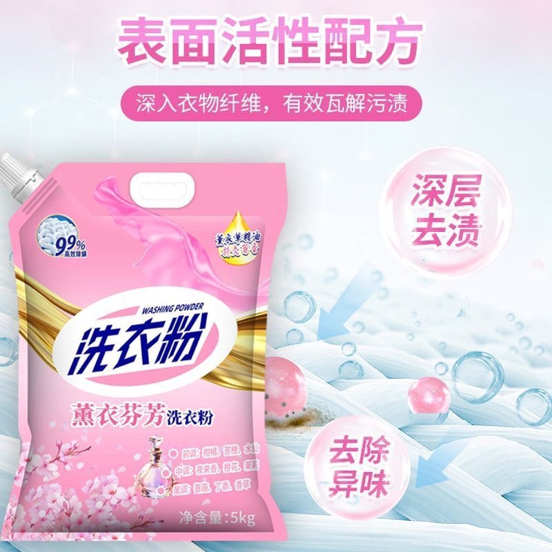 薰衣芬芳袋装留香洗衣粉持久无磷护色10斤
