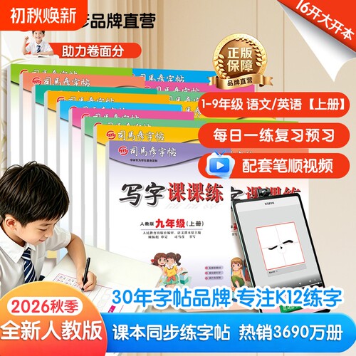 小学初中生1-9年级课本同步字帖
