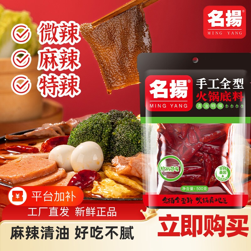 名扬火锅底料500g清油特辣微辣四川重庆特产麻辣调料干锅底料手工