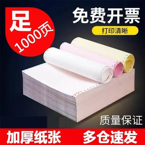 针式打印纸三联打印纸二联电脑打印纸三联二等分二联三等分四联二等分送货单发货单出库单