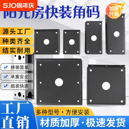 阳光房快装100*100方管连接件
