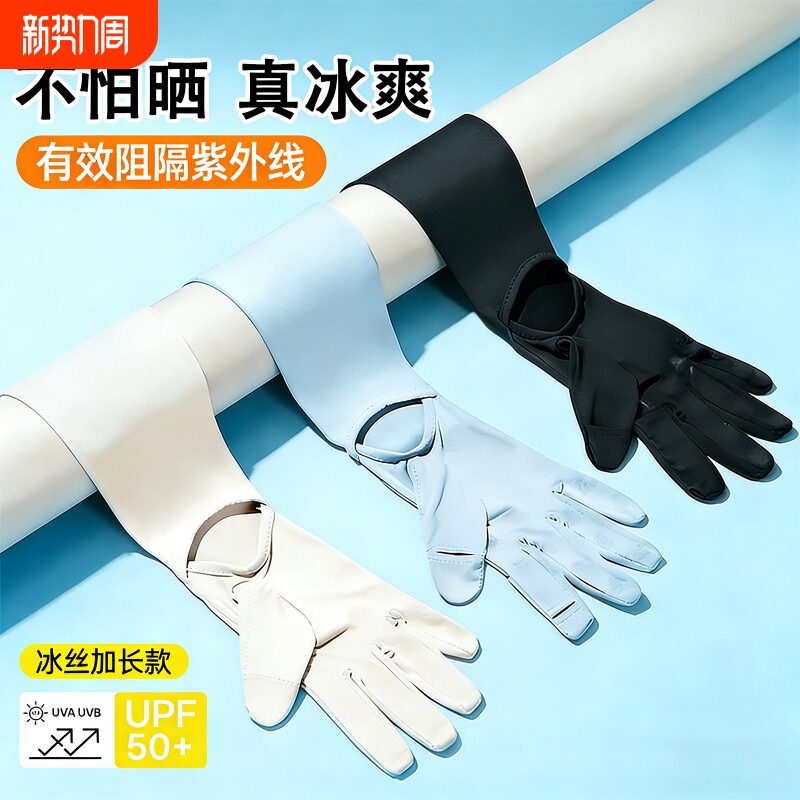 冰丝防晒袖套男手套女夏季手腕开口防紫外线薄款一体开车骑行冰袖