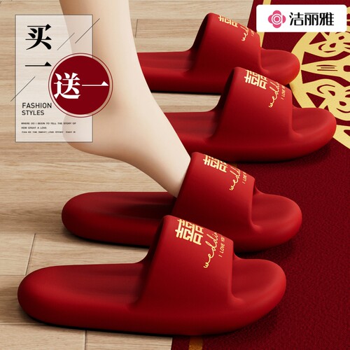 洁丽雅红色拖鞋结婚情侣一对喜庆