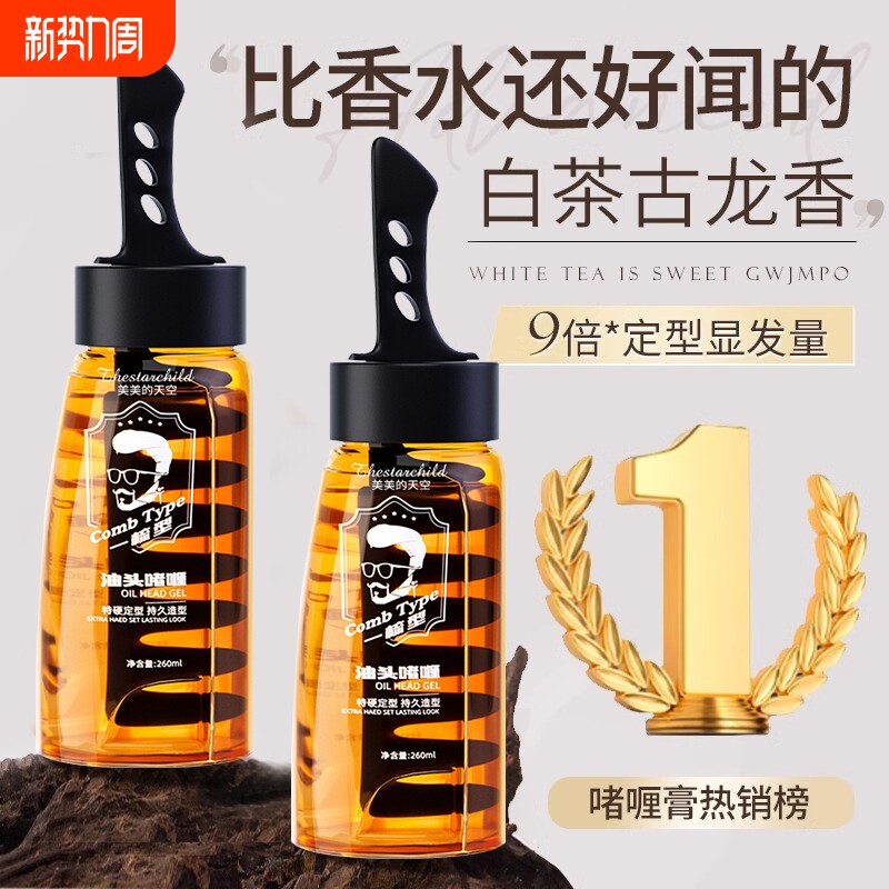 啫喱膏水一梳背头神器男士带梳子酷油头定型保湿发胶发型造型蓬松