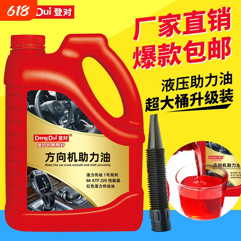汽车转向助力油红色方向盘方向机液压油助力油小轿车汽车方向机油