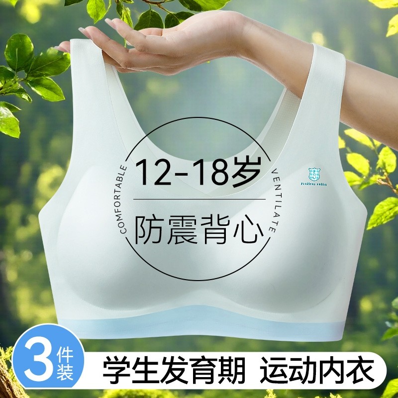 女大童内衣发育期13岁高中生学生女孩儿童背心运动初中生少女文胸